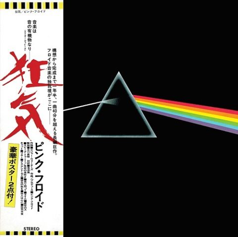 Pink Floyd / Japanese 'paper sleeve' CD vinyl replicas due in