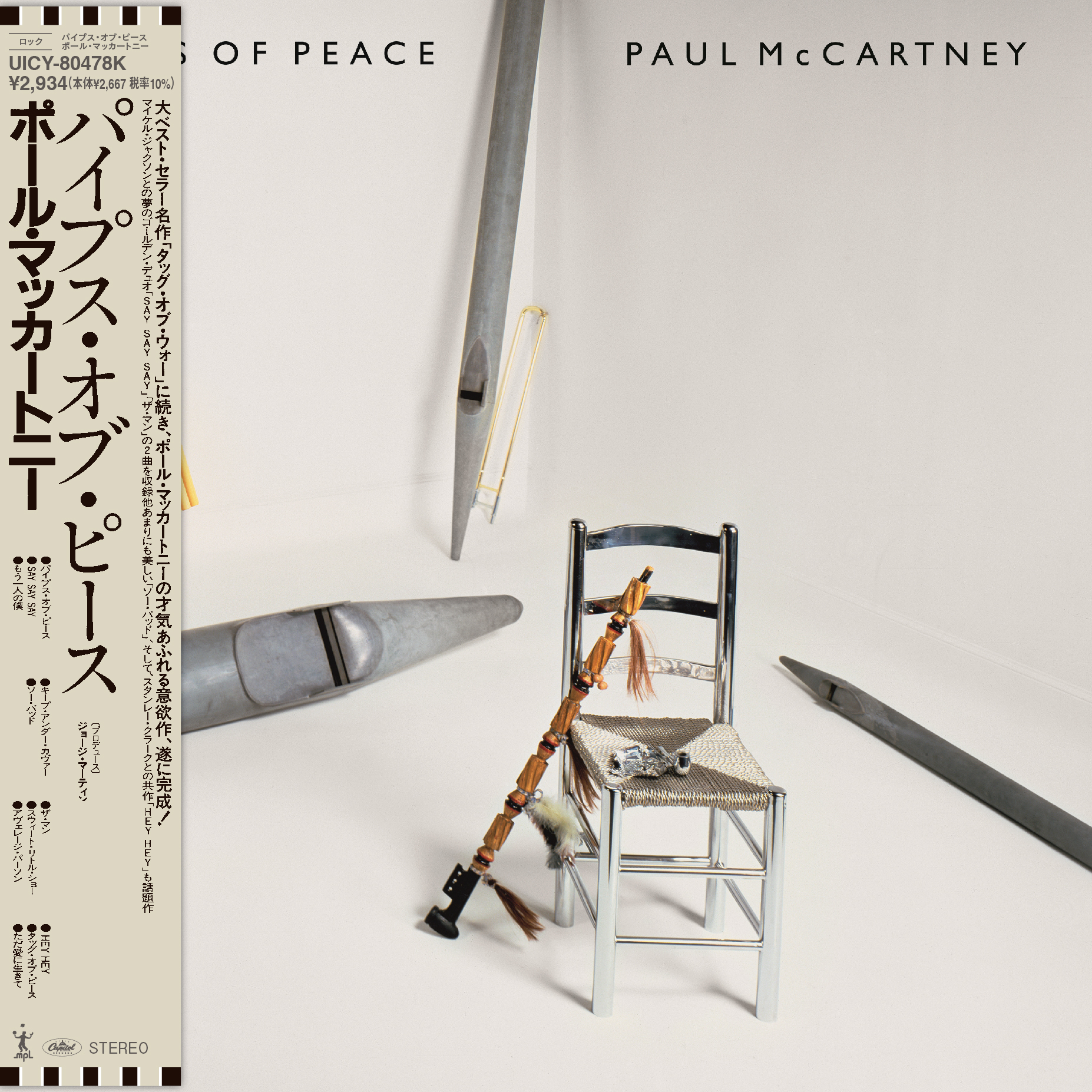 Paul McCartney / Batch 3: Japanese mini-LP SHM CDs